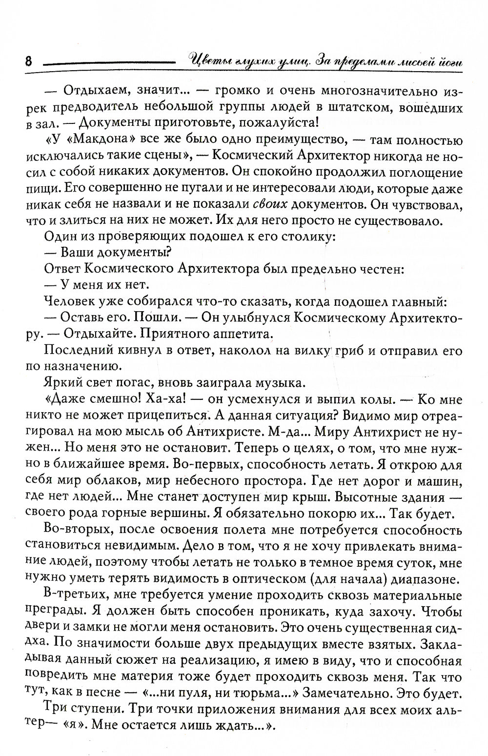 Цветы глухих улиц. Забота о личной йоге