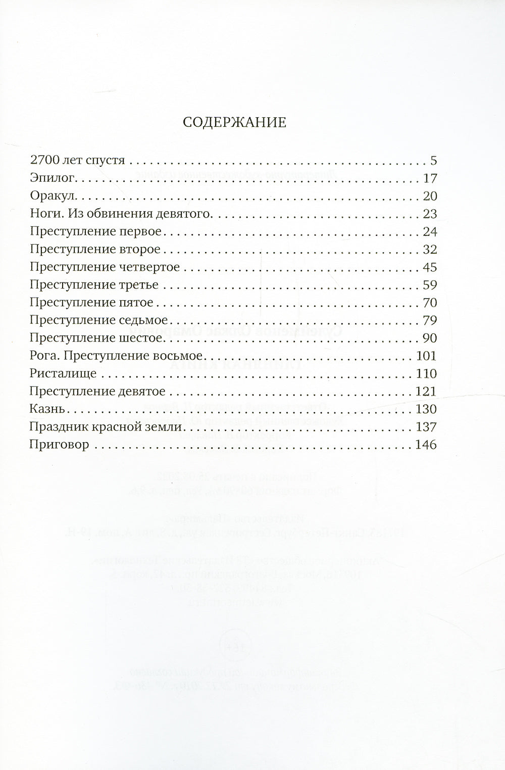 Глиняная книга: поэма