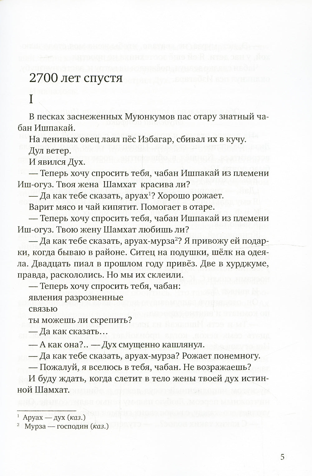 Глиняная книга: поэма