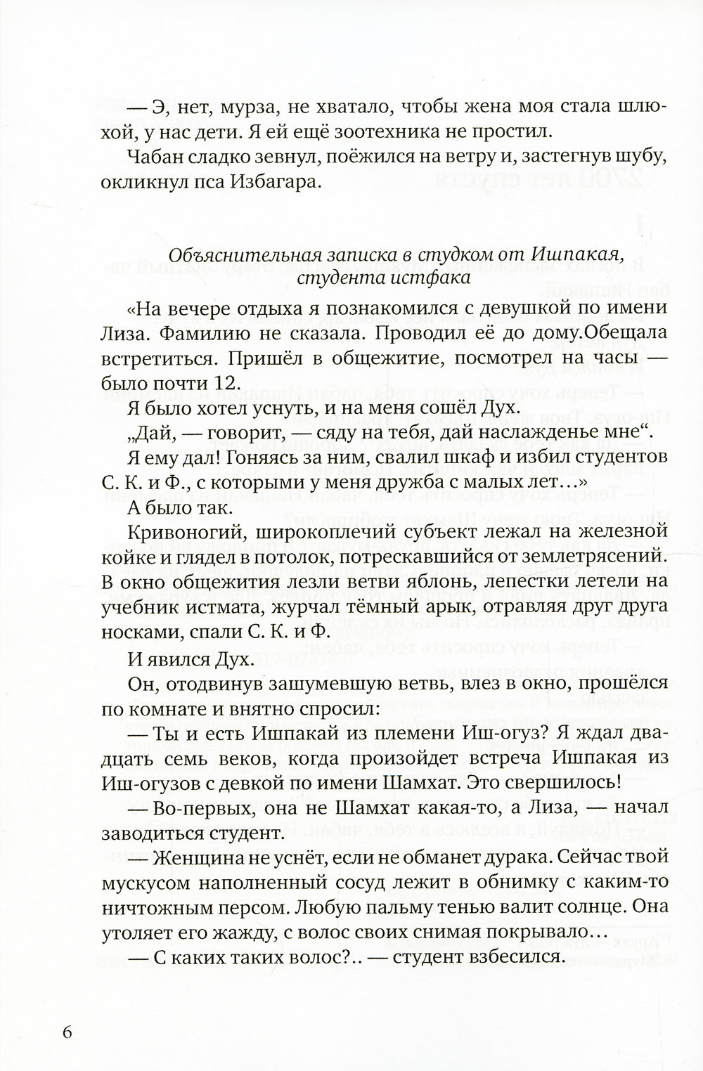 Глиняная книга: поэма