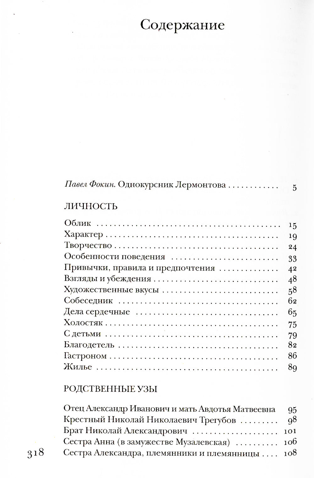 Гончаров без блеска