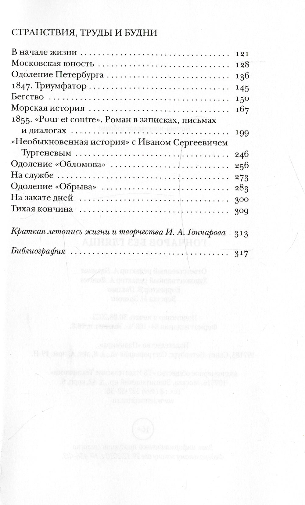 Гончаров без блеска