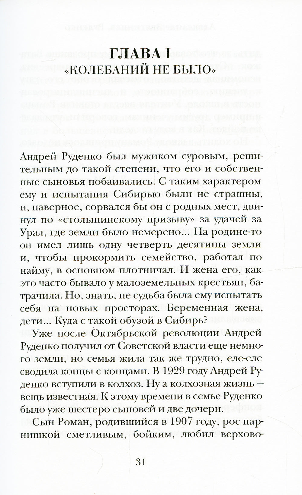 Руденко — патриарх советской прокуратуры. Главный обвинитель СССР по Нюрнбергскому процессу