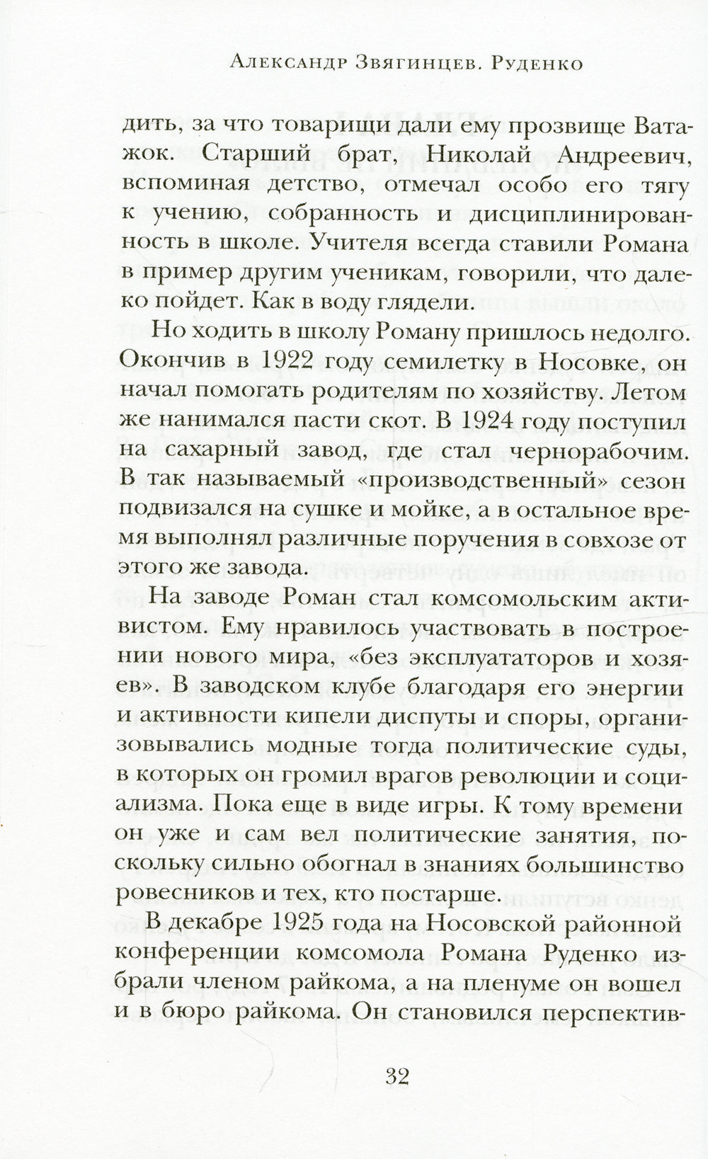 Руденко — патриарх советской прокуратуры. Главный обвинитель СССР по Нюрнбергскому процессу