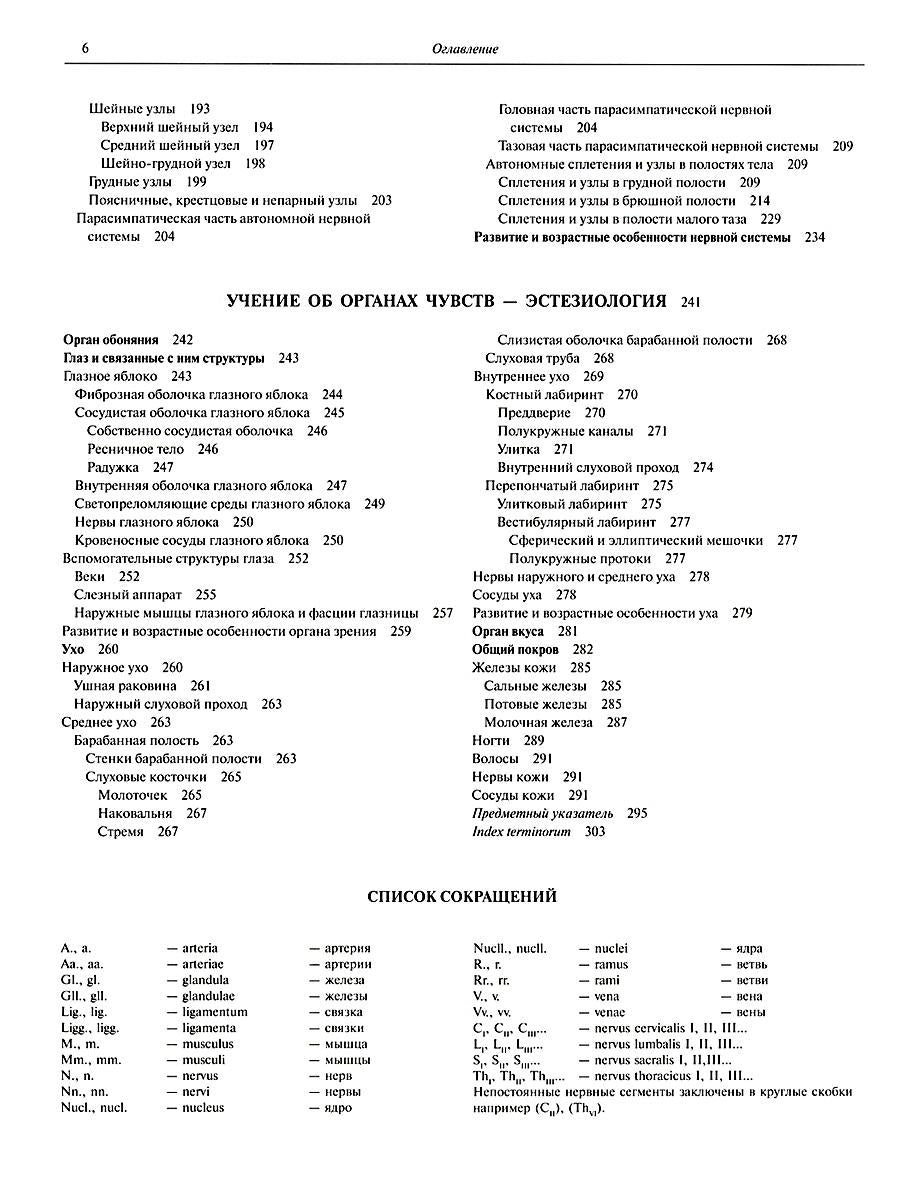 Атлас анатомии человека. В 3 т. Т. 3: Неврология. Эстезиология: Учебное пособие. 7-е изд., перераб