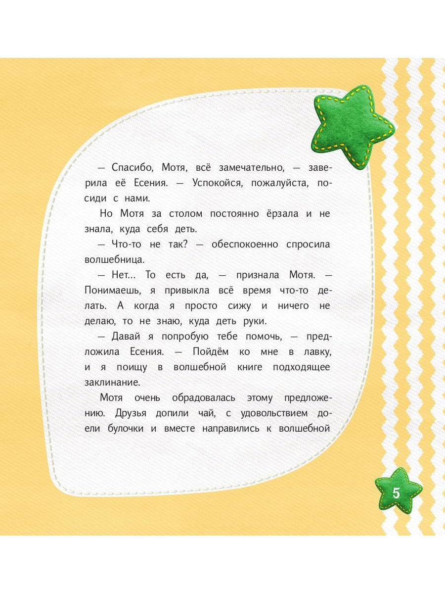 Успокоительные вертелки