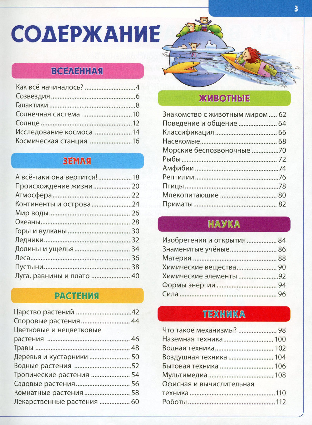 Детская энциклопедия для маленьких любознашек