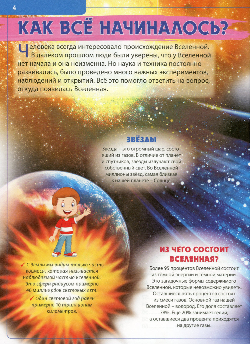 Детская энциклопедия для маленьких любознашек