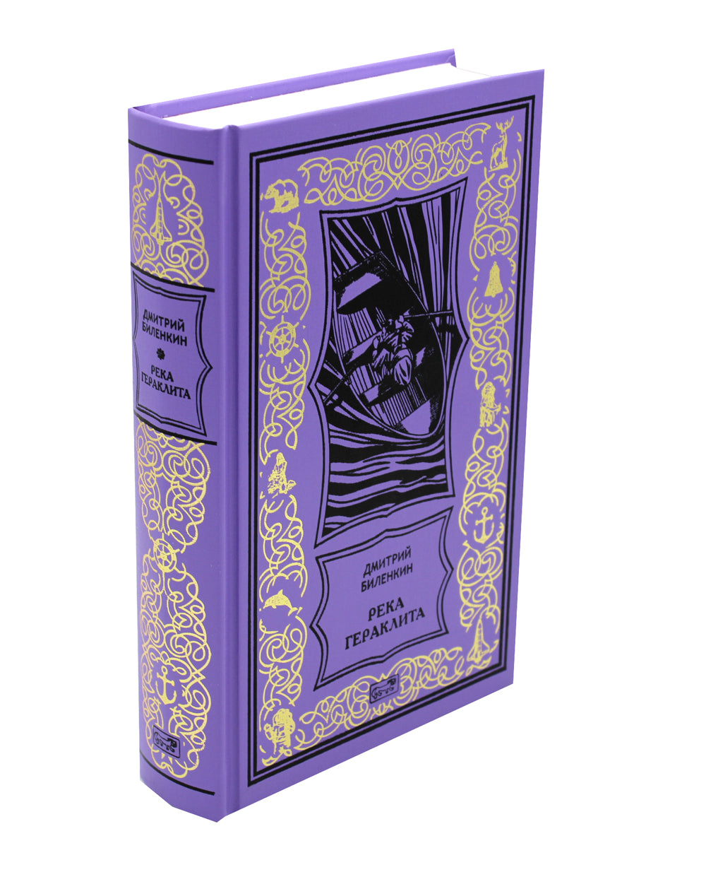 Река Гераклита: роман; Сквозь время: научно-фантастическая утопия