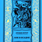 Семь шагов к Сатане; Лик в бездне: романы