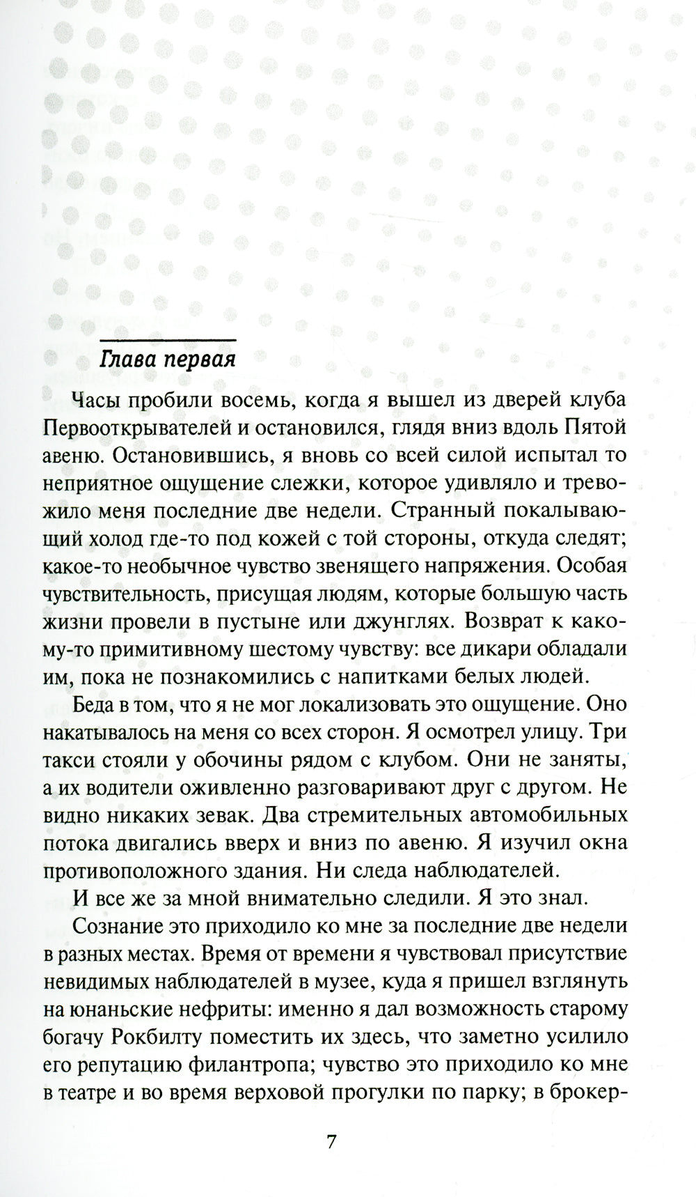 Семь шагов к Сатане; Лик в бездне: романы