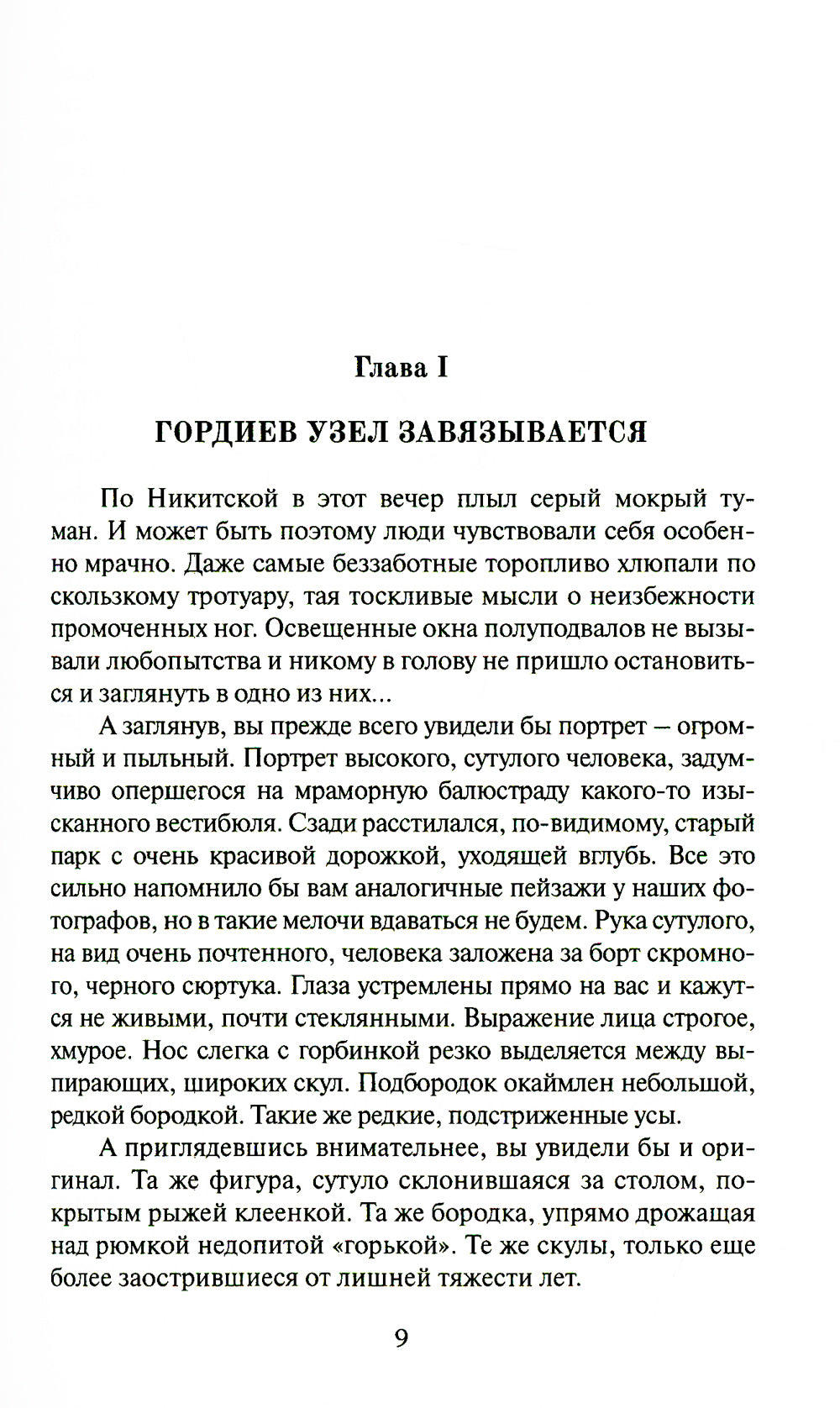 Гибель шахмат: повести и рассказы