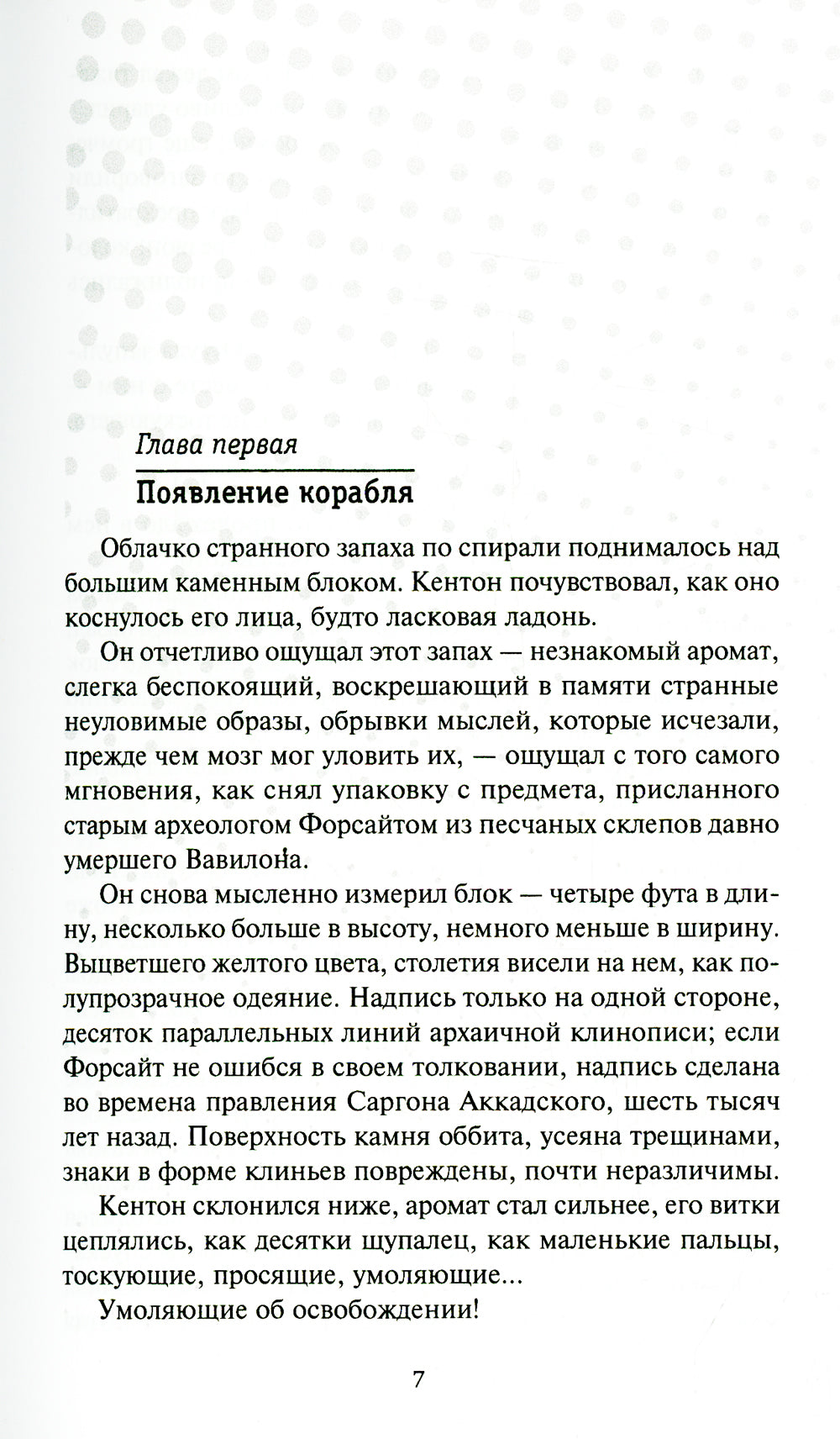 Корабль Иштар; Обитатели миража; Женщина-лиса: роман, рассказ