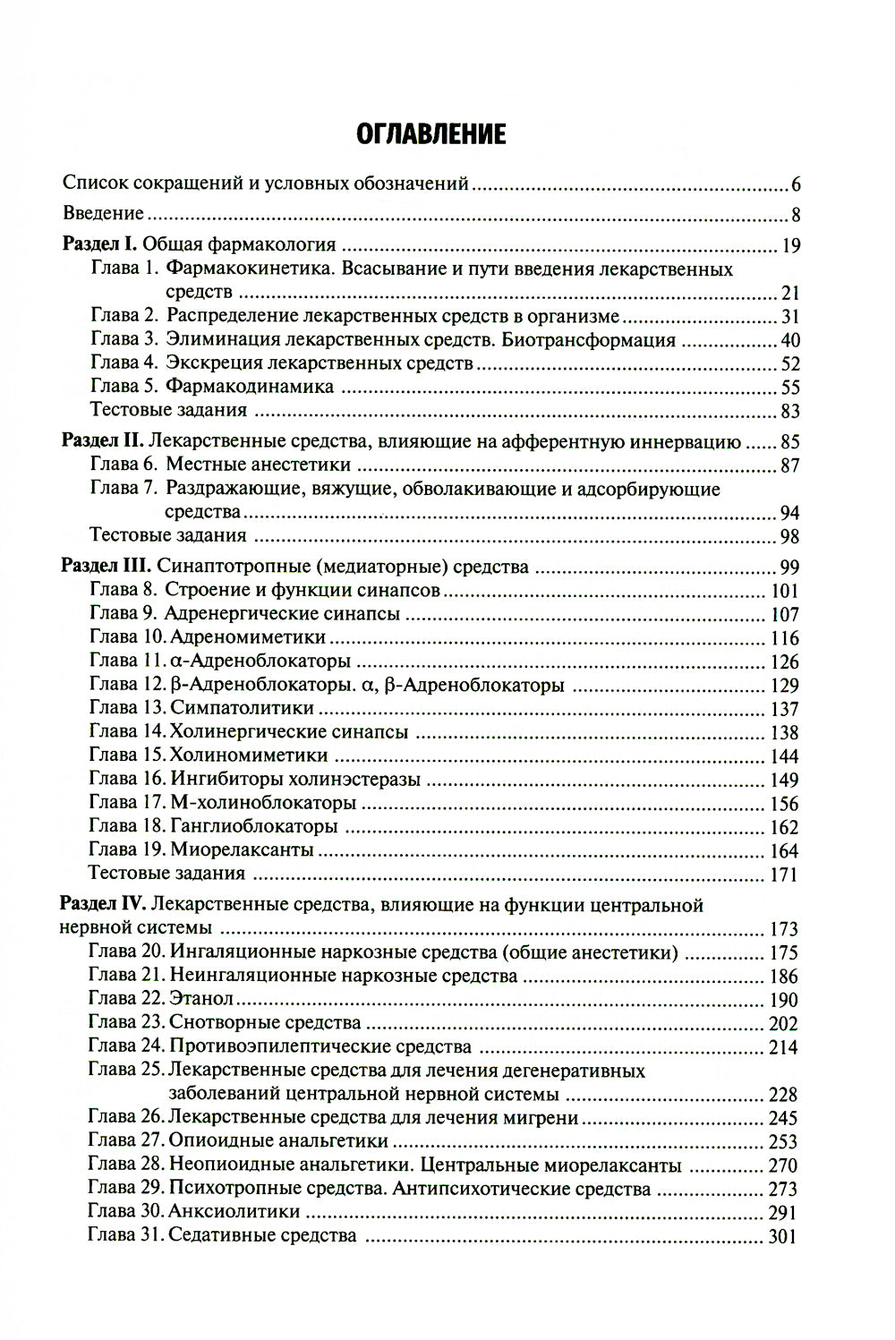 Фармакология: Учебник