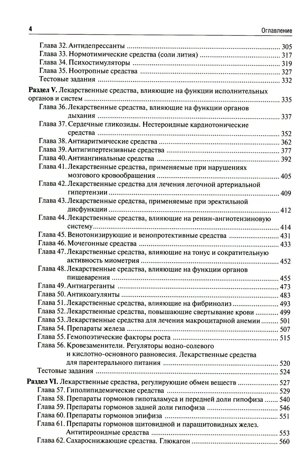 Фармакология: Учебник