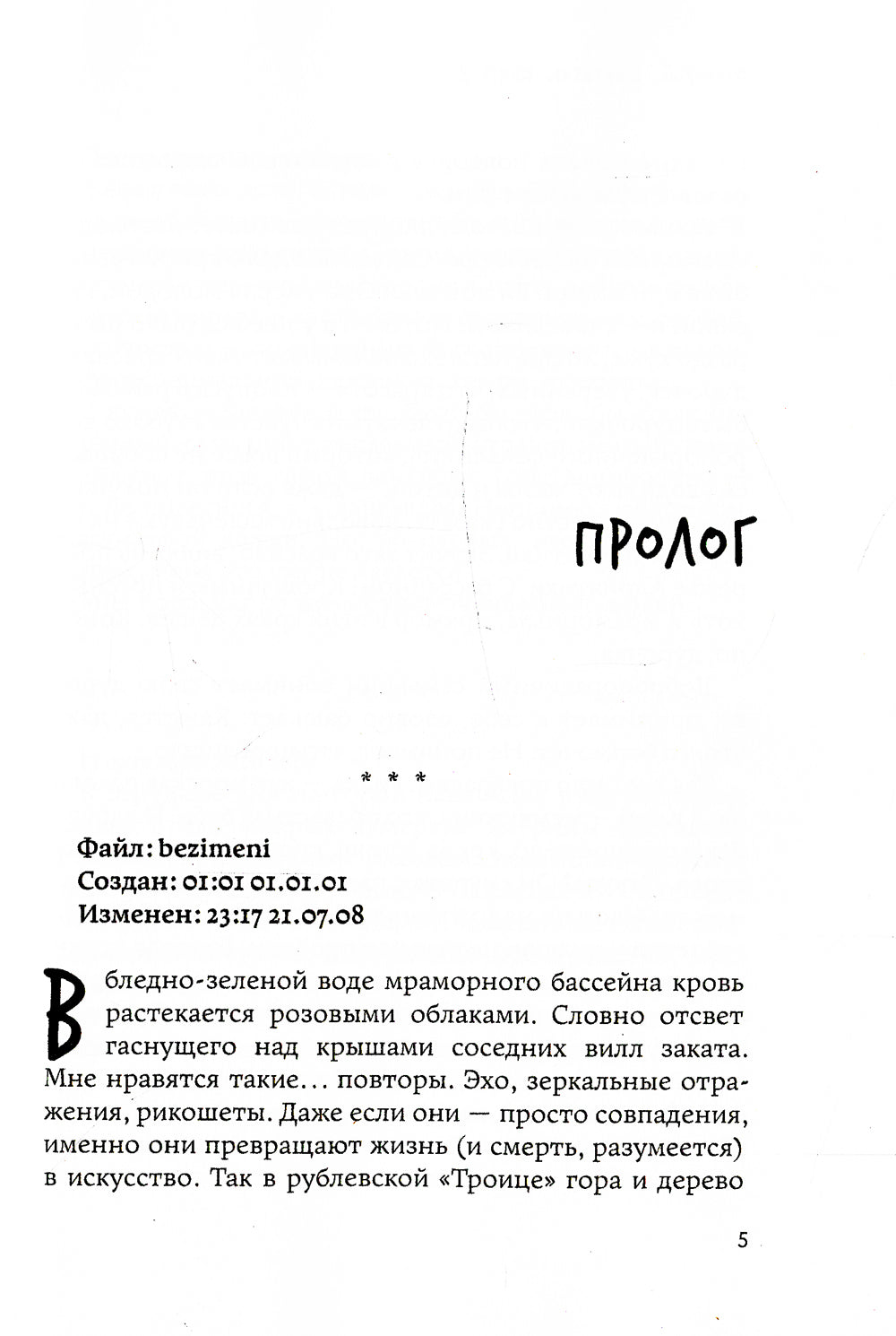 Имитатор. Дважды два выстрела