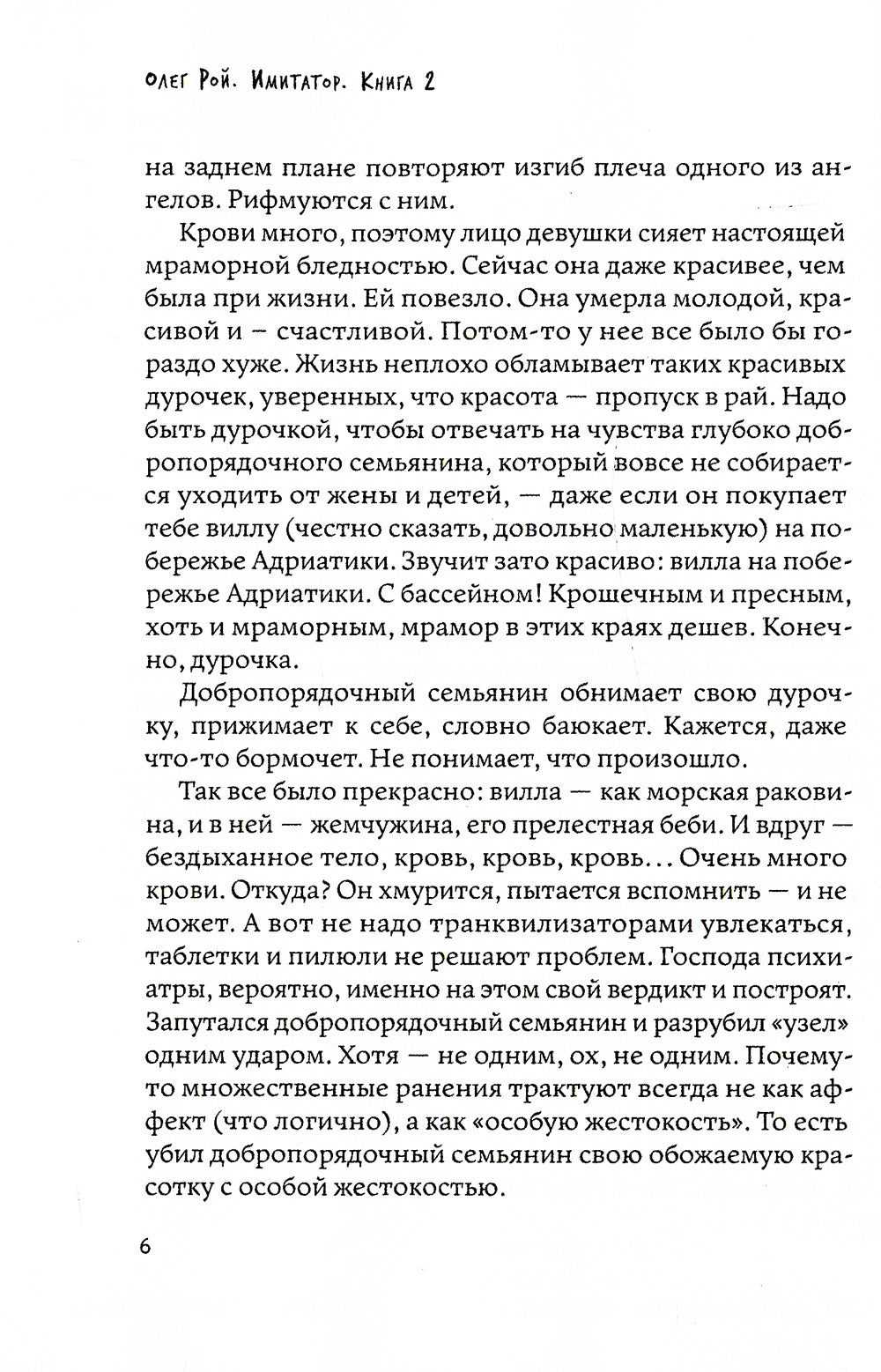 Имитатор. Дважды два выстрела