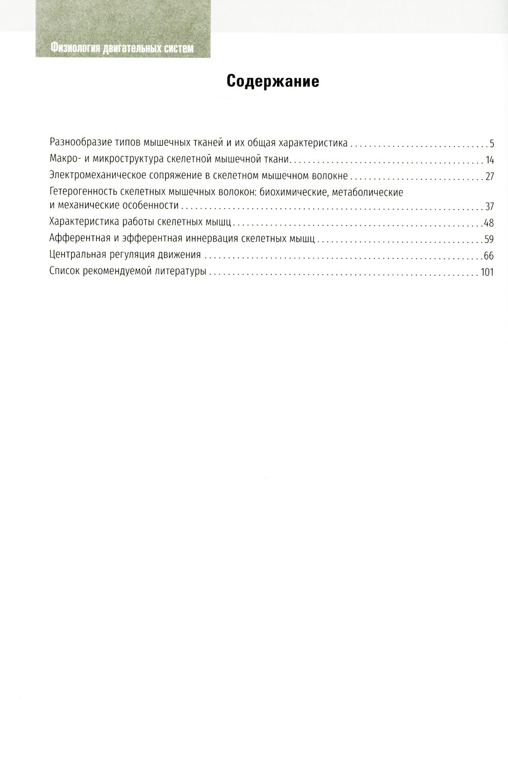 Нормальная физиология. Физиология двигательных систем: рабочая тетрадь
