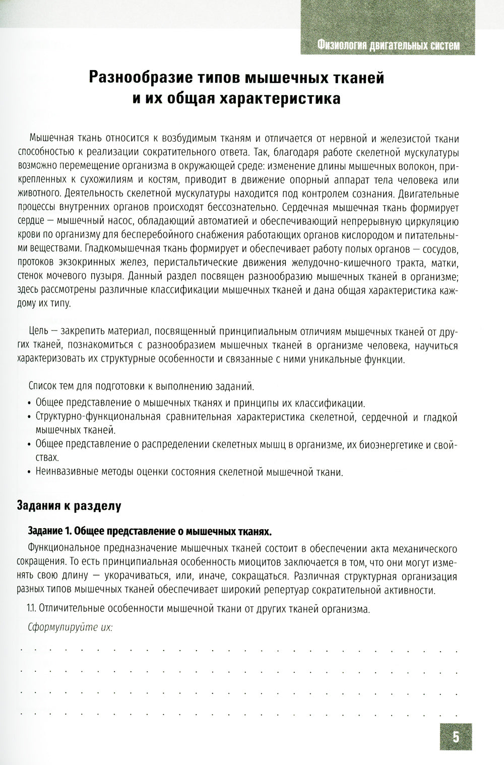 Нормальная физиология. Физиология двигательных систем: рабочая тетрадь
