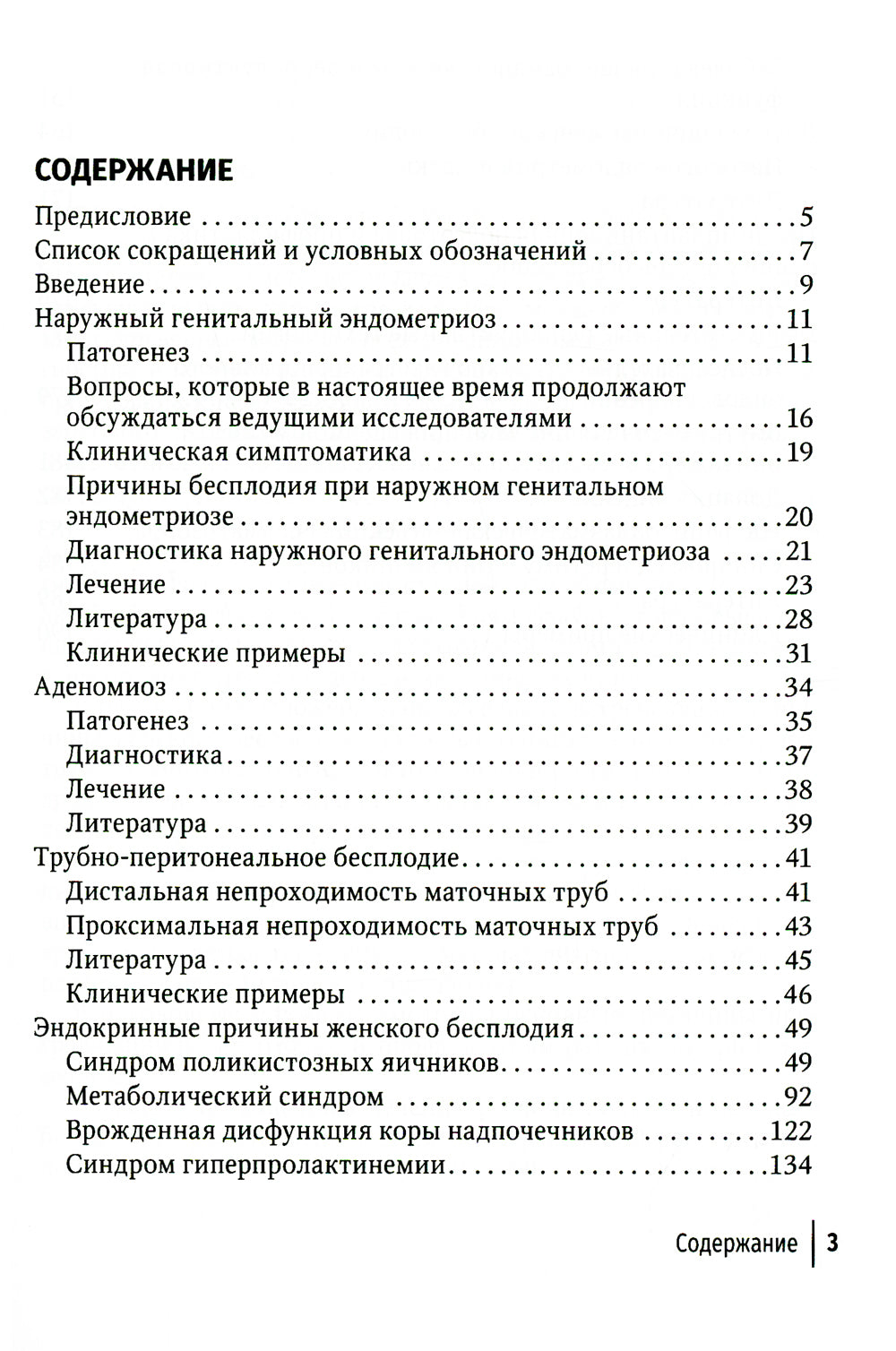 Современные технологии в достижении женского бесплодия. Руководство для врачей