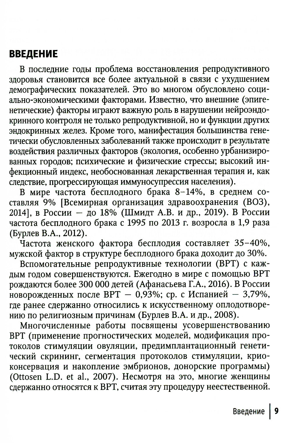 Современные технологии в достижении женского бесплодия. Руководство для врачей