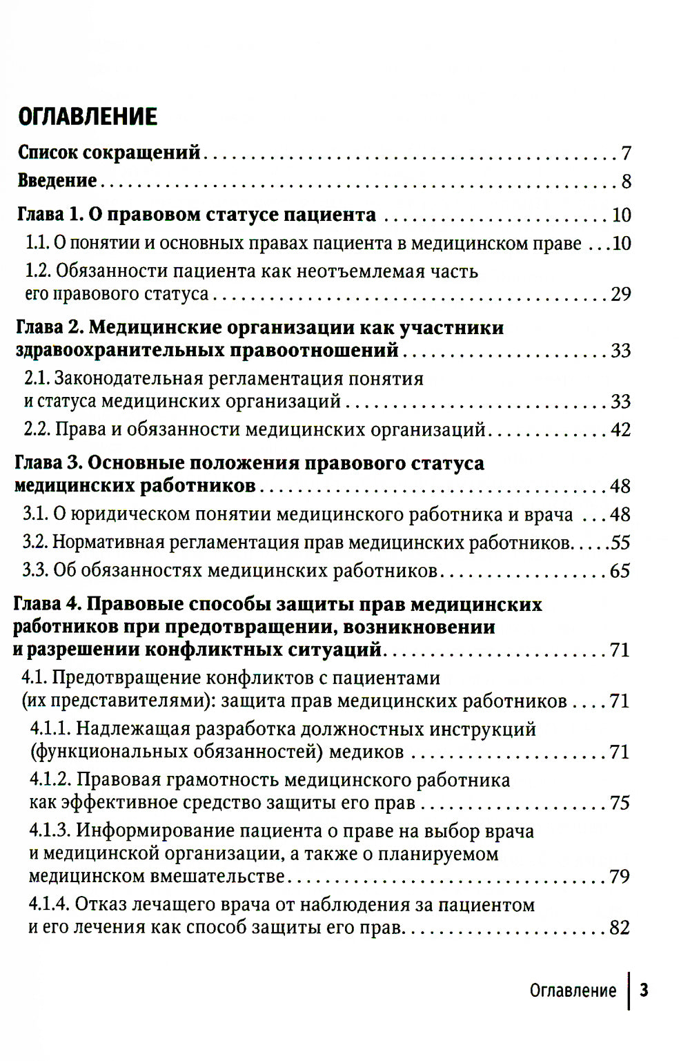 Юридические методы защиты конкуренти работников своих прав: положения законодательства, комментарии юриста и судебная практика