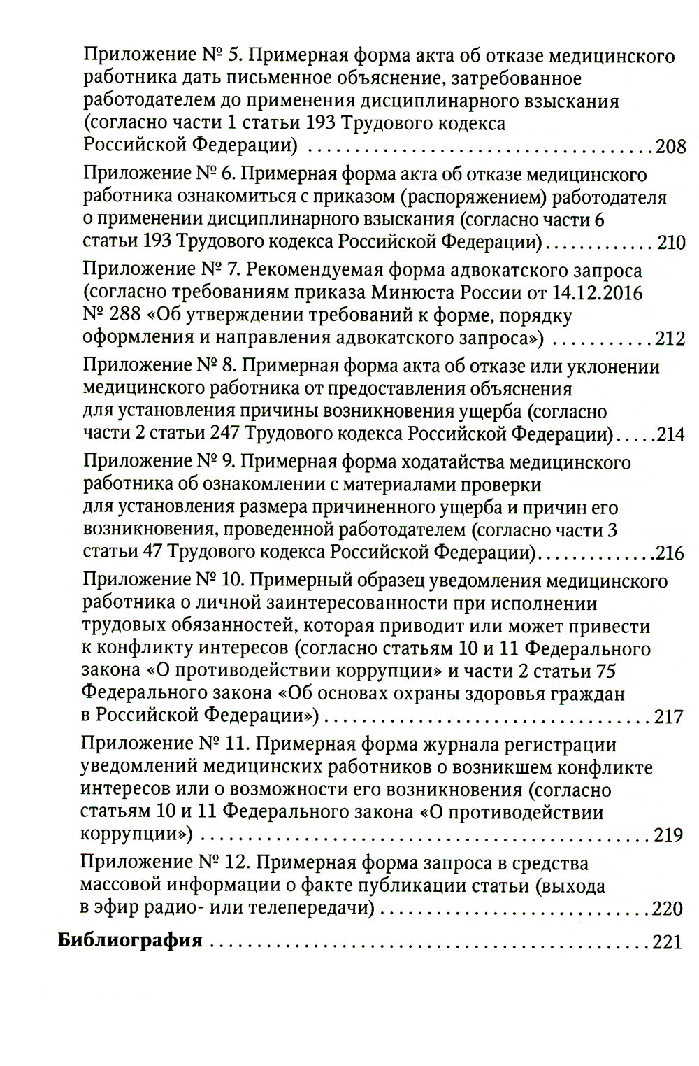 Юридические методы защиты конкуренти работников своих прав: положения законодательства, комментарии юриста и судебная практика