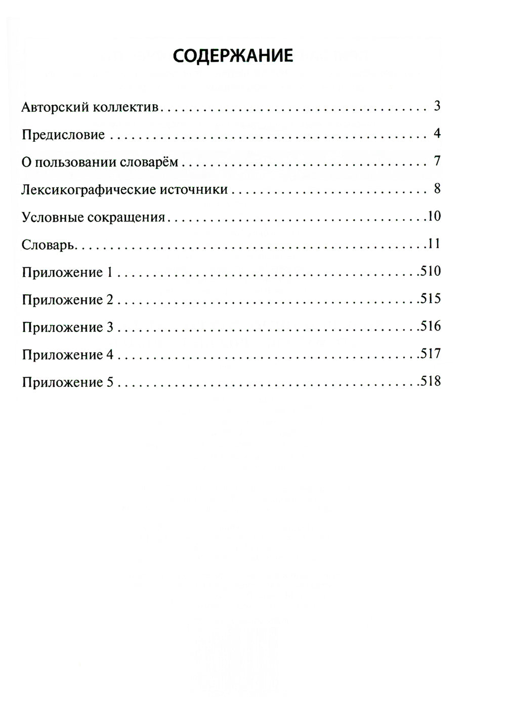 Большой англо-русско-китайский стоматологический словарь