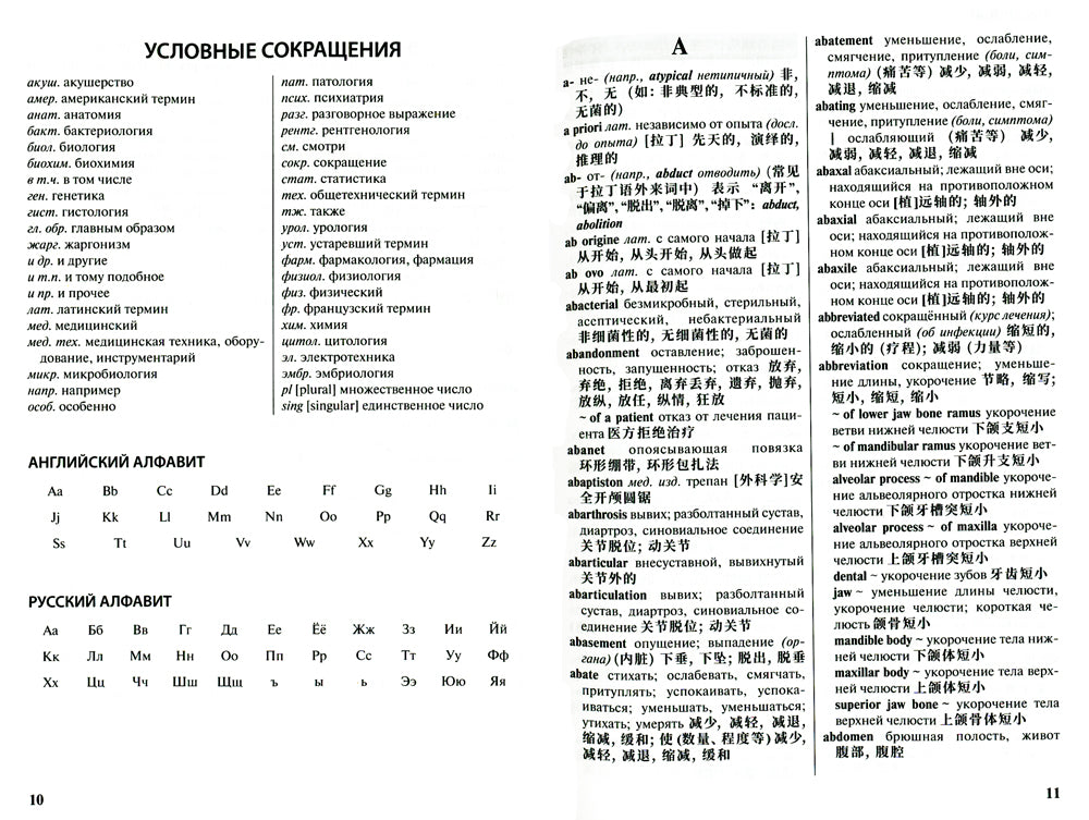 Большой англо-русско-китайский стоматологический словарь