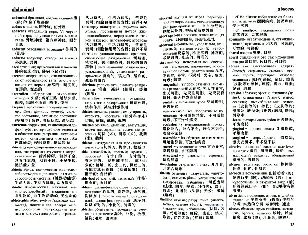 Большой англо-русско-китайский стоматологический словарь