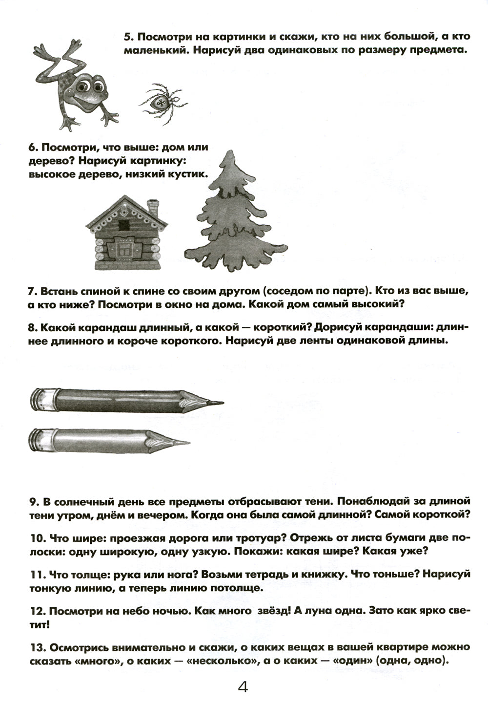 Propriétés mathématiques. 8-е изд., стер (черно-белые)