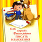 Как научить Вашего ребенка писать изложения. 1-2 классы. 8-е изд., стер