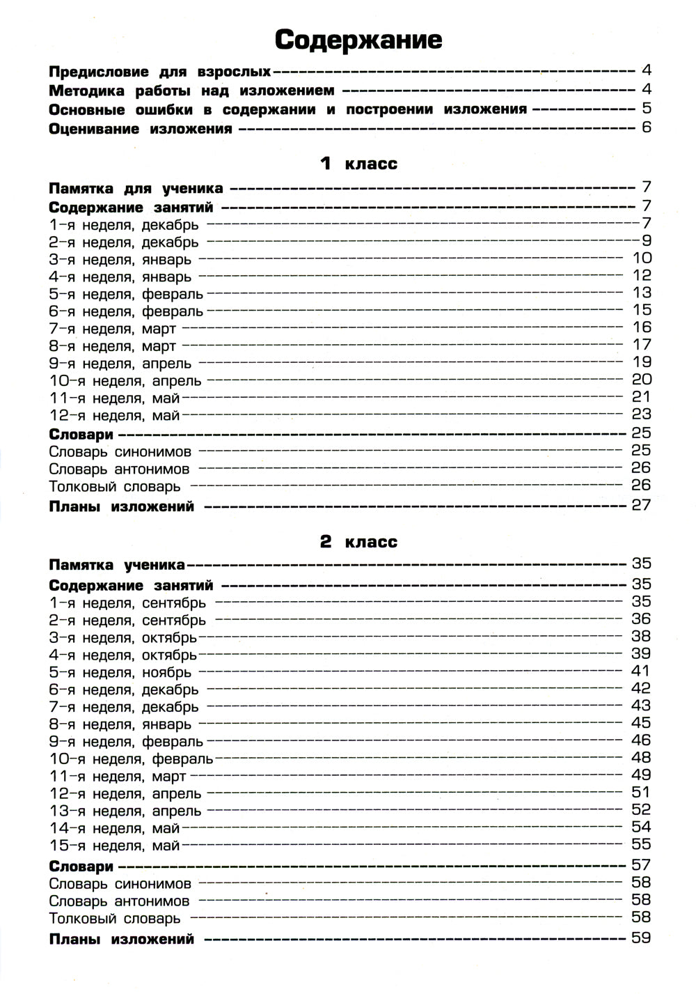 Как научить Вашего ребенка писать изложения. 1-2 классы. 8-е изд., стер