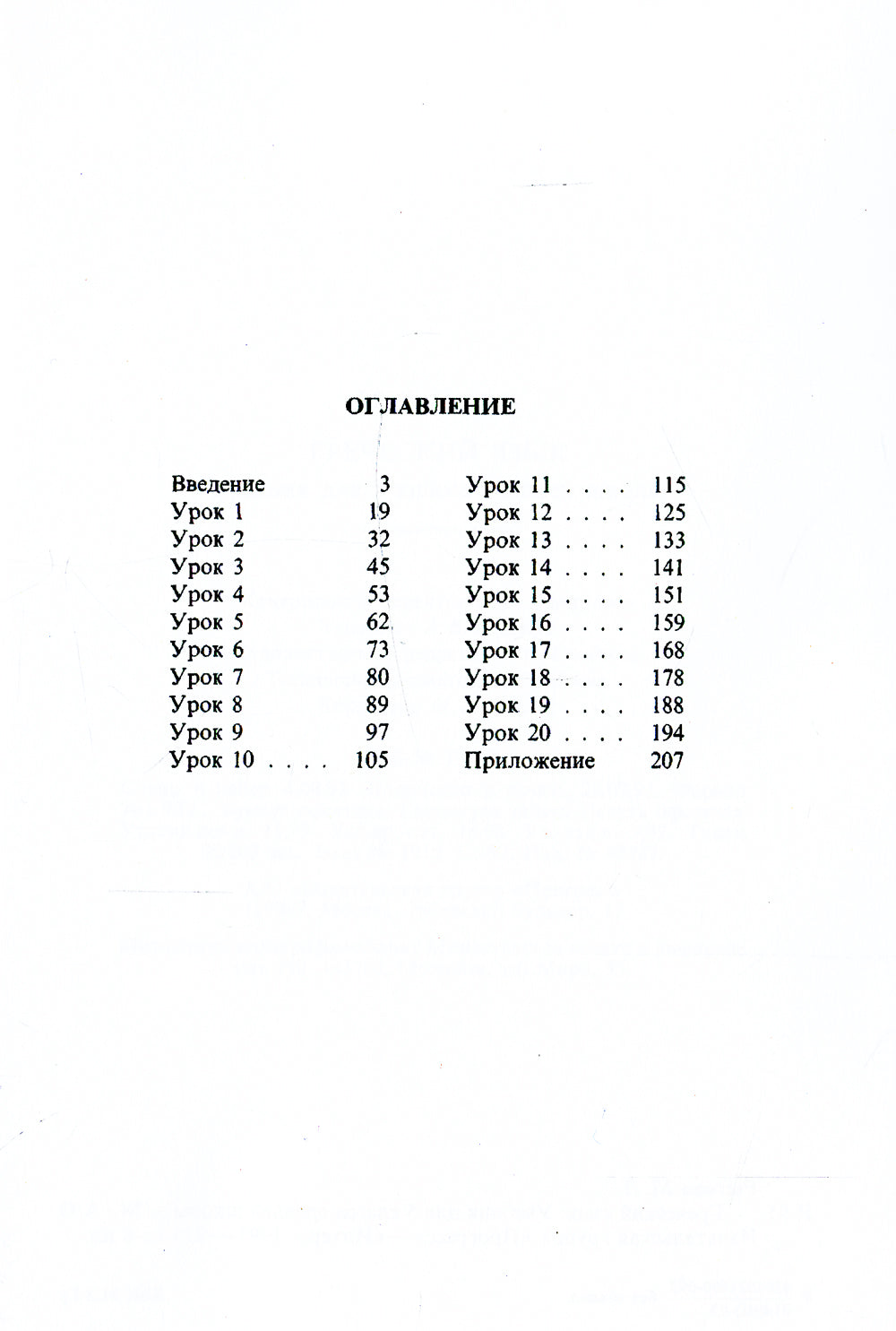 Греческий язык. Учебник для 5 кл. средней школы