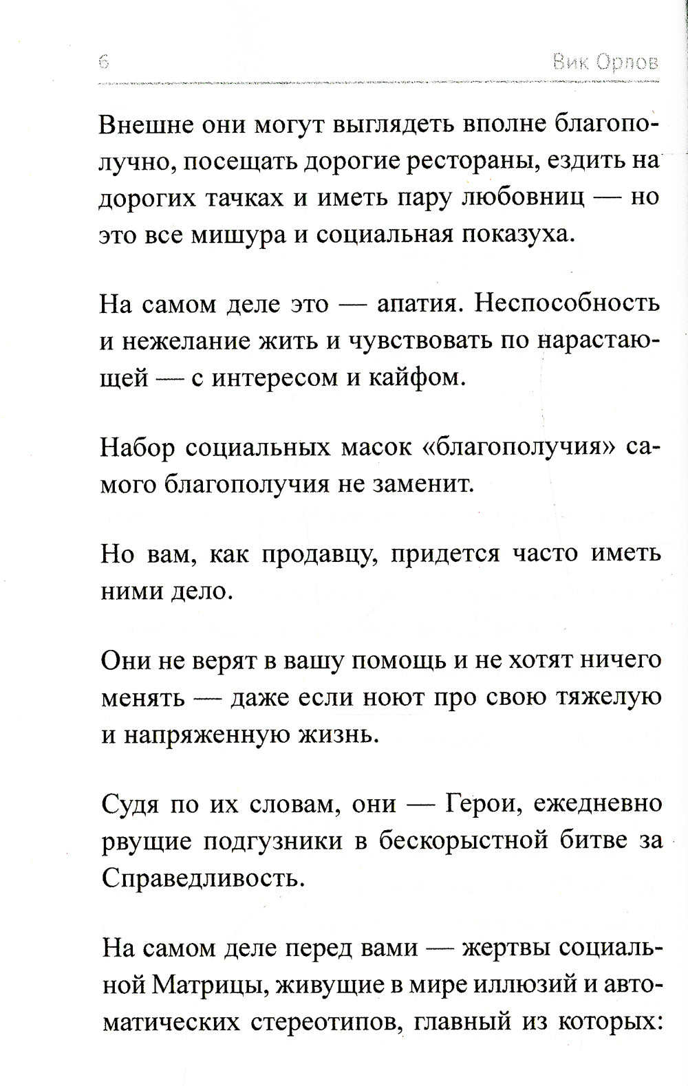 Les anges ne sont pas tordus. Il n'y a jamais de secrets pour les produits. Кн. 2