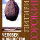 Человек и общество в условиях бедствий. Влияние войны, революции, голода, эпидемии на интеллект и поведение человека