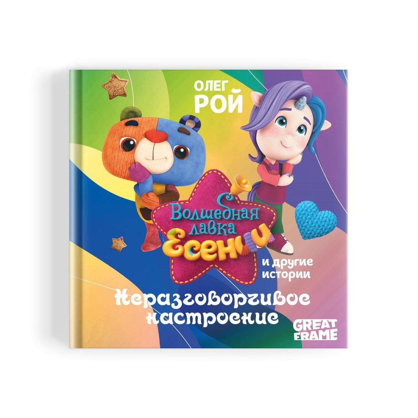 Неразговорчивое настроение