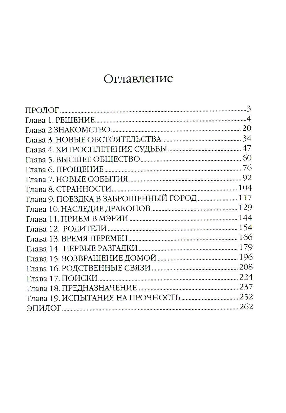 Прости, любимая