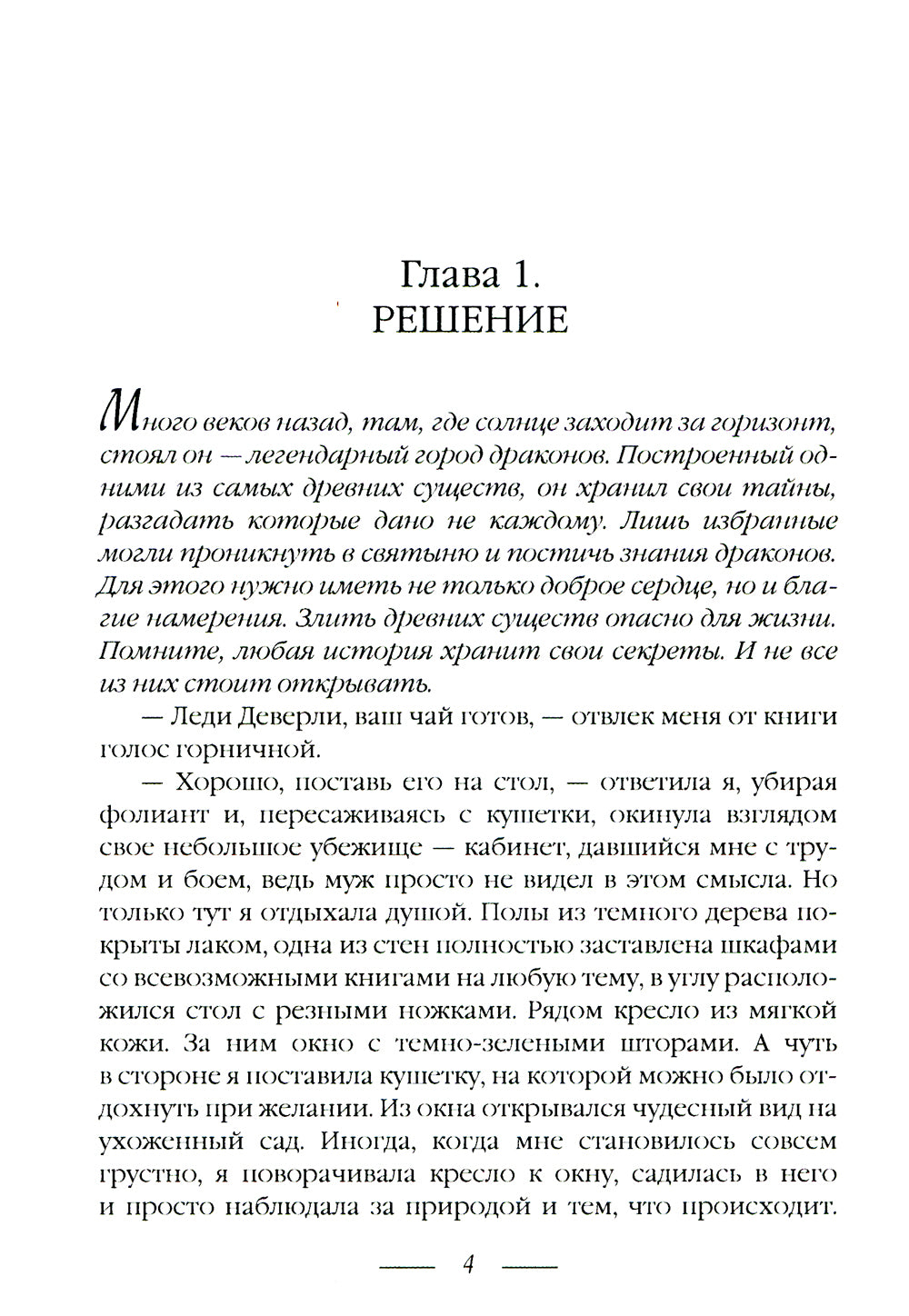 Прости, любимая