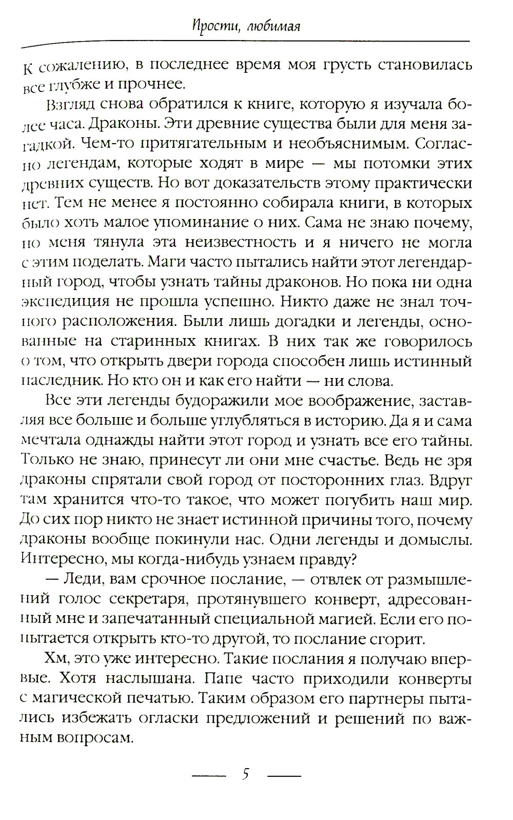 Прости, любимая