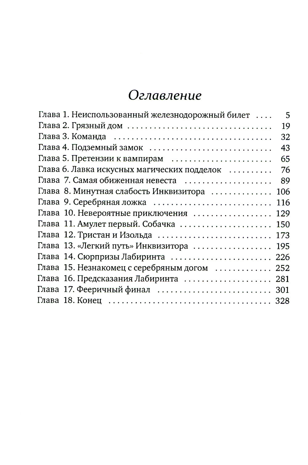 Ловец сбежавших невест