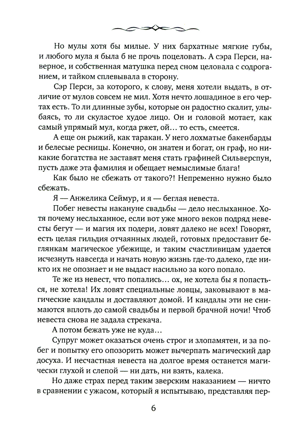 Ловец сбежавших невест