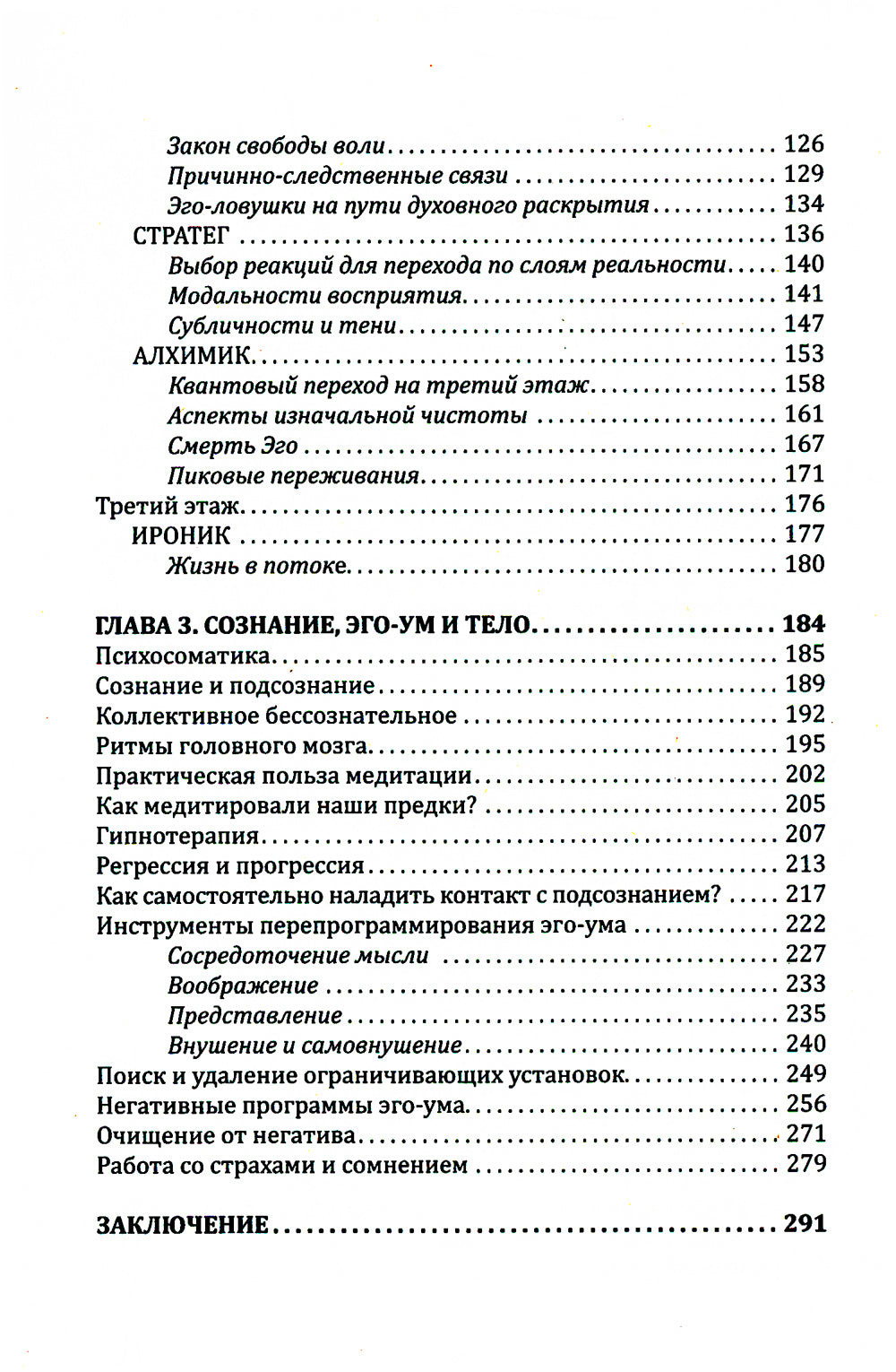 Пробуждение квантового сознания. Эго не равно Я. 2-е изд., перераб. и доп
