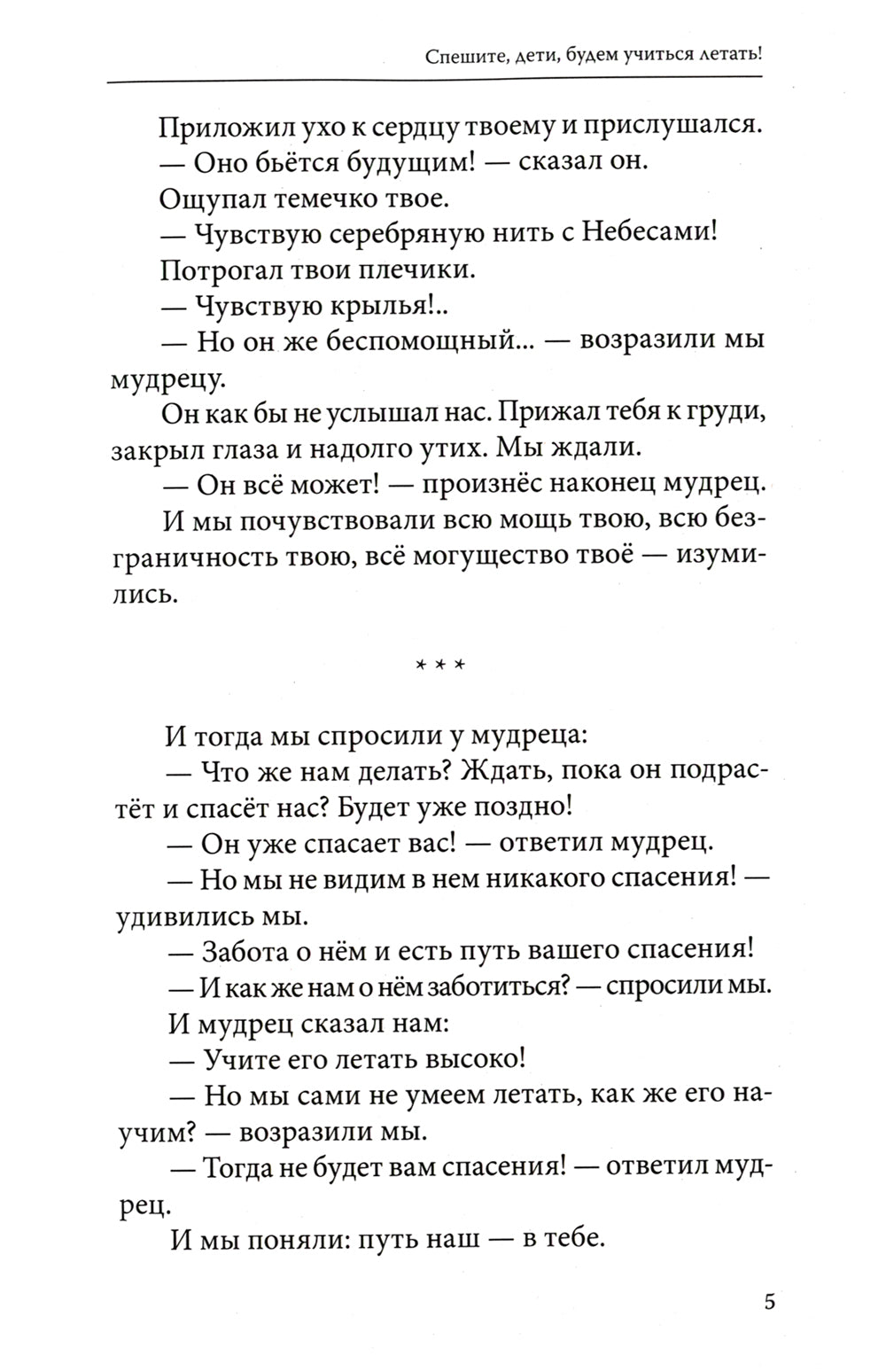 Спешите, дети, будем учиться летать!