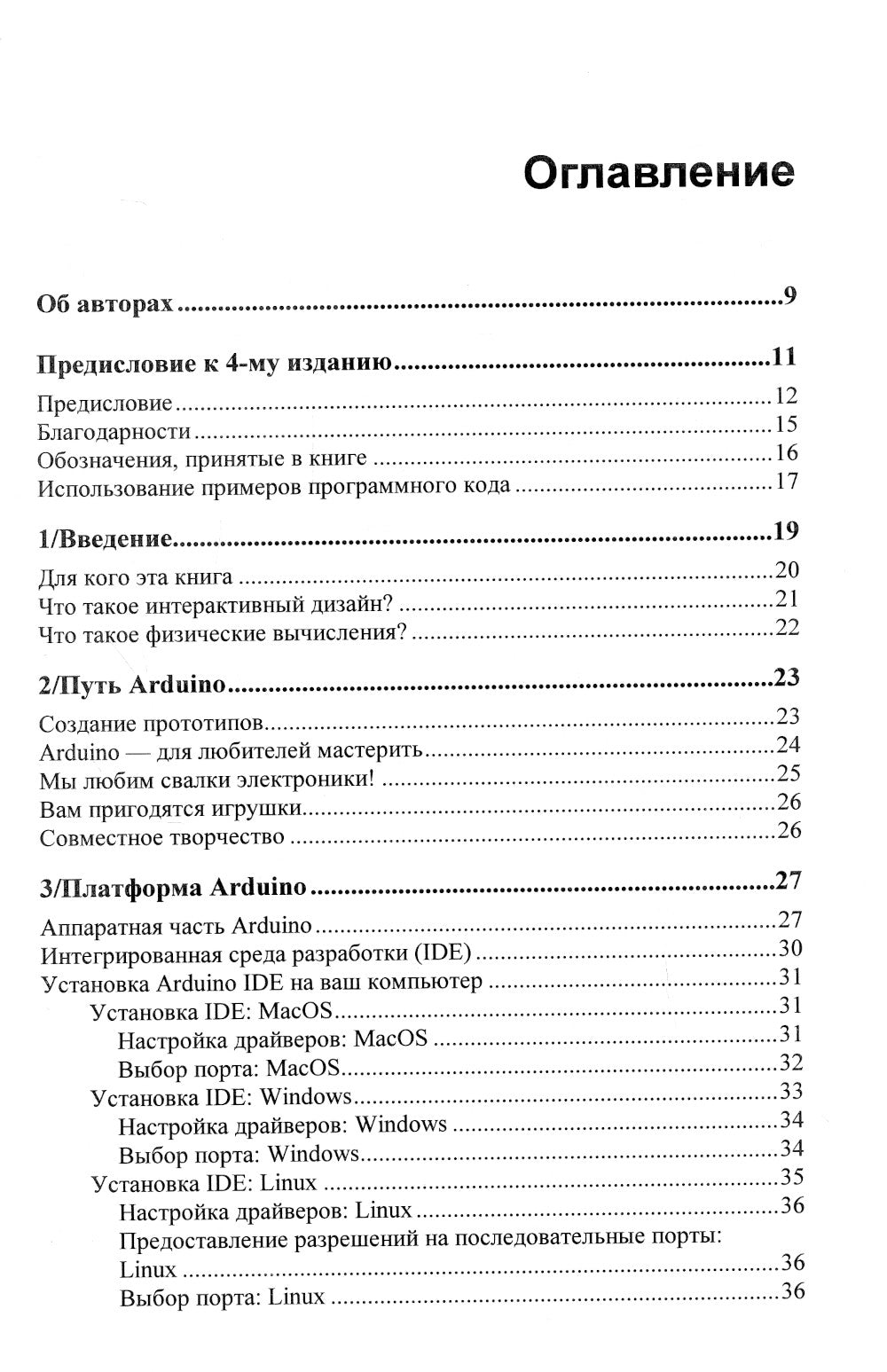 Первые шаги с Arduino. 4-е изд