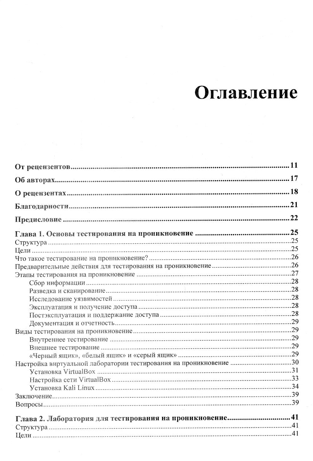 Тестирование на проникновение в Kali Linux