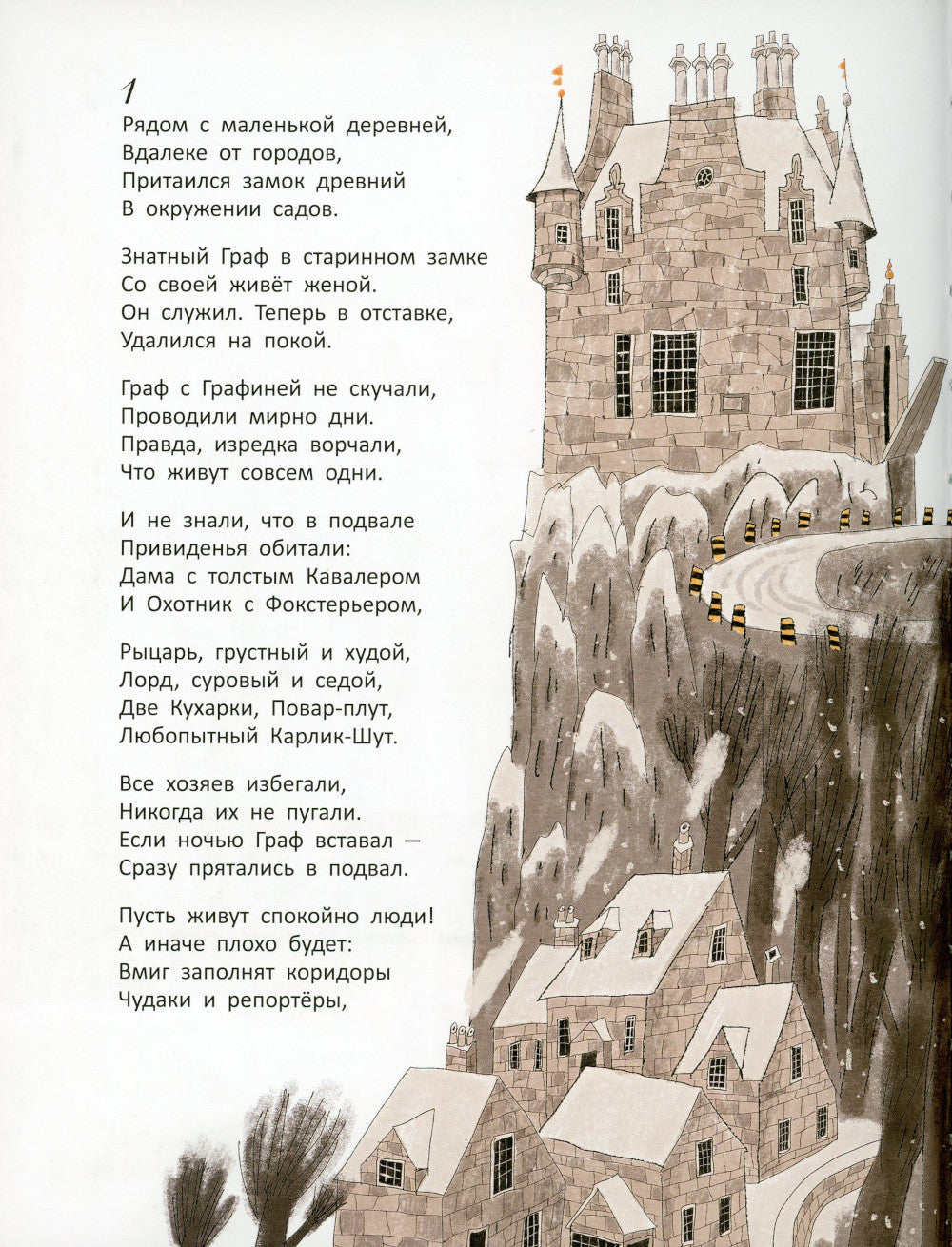 Подарок для привидения. Новогодняя сказка