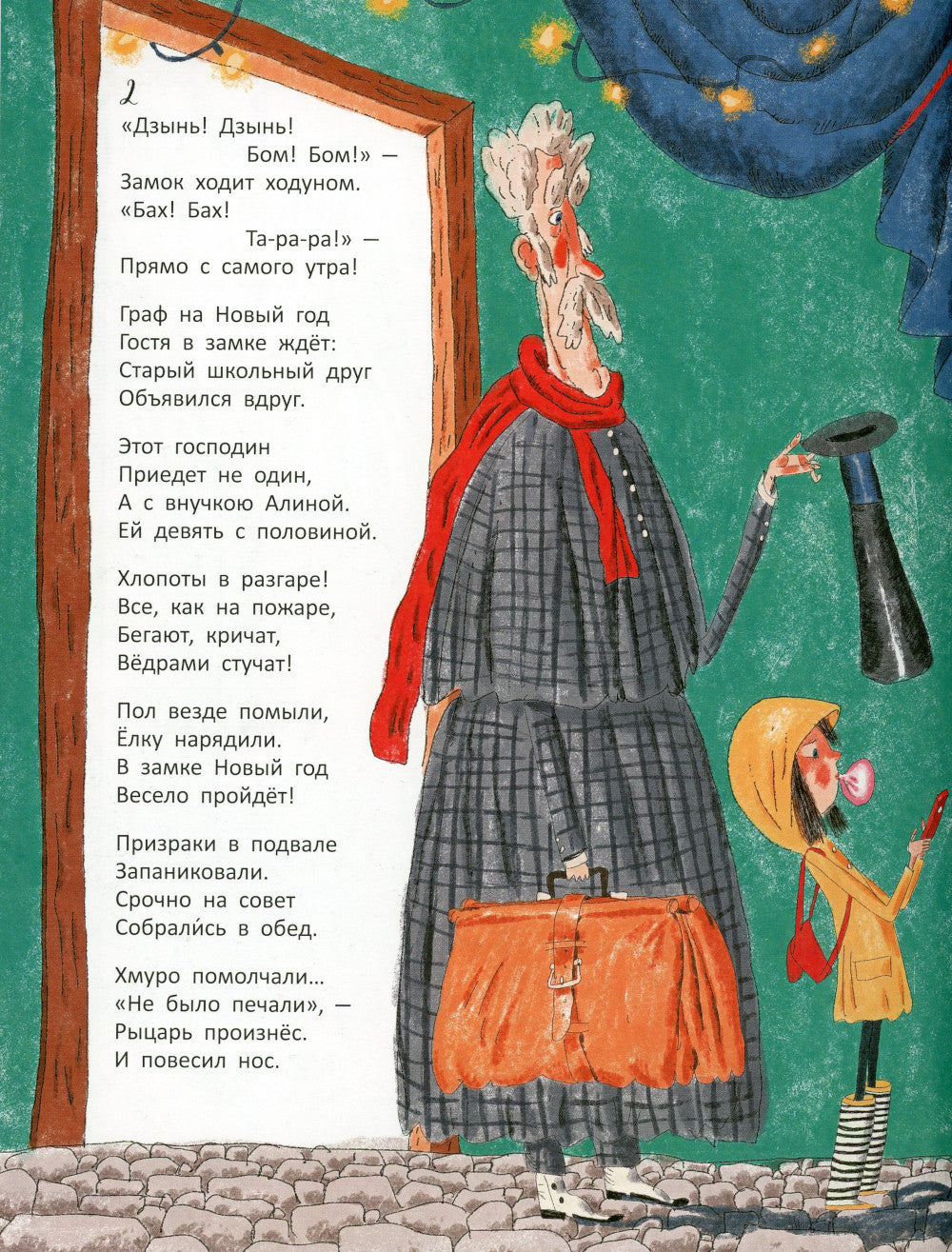 Подарок для привидения. Новогодняя сказка