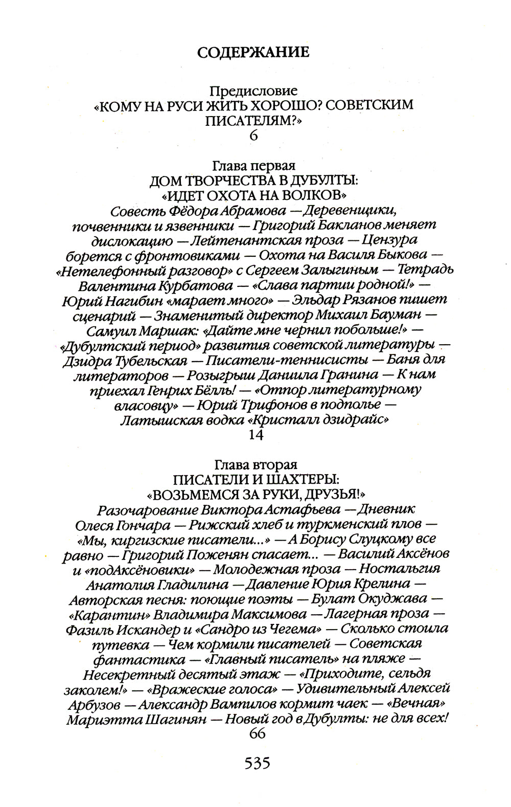 Гвардия советской литературы: Писательские будни и праздники  от оттепели до перестройки