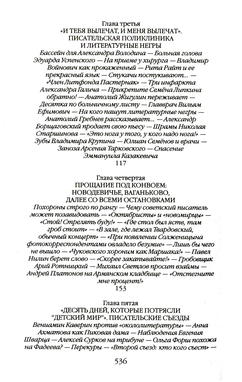Гвардия советской литературы: Писательские будни и праздники  от оттепели до перестройки